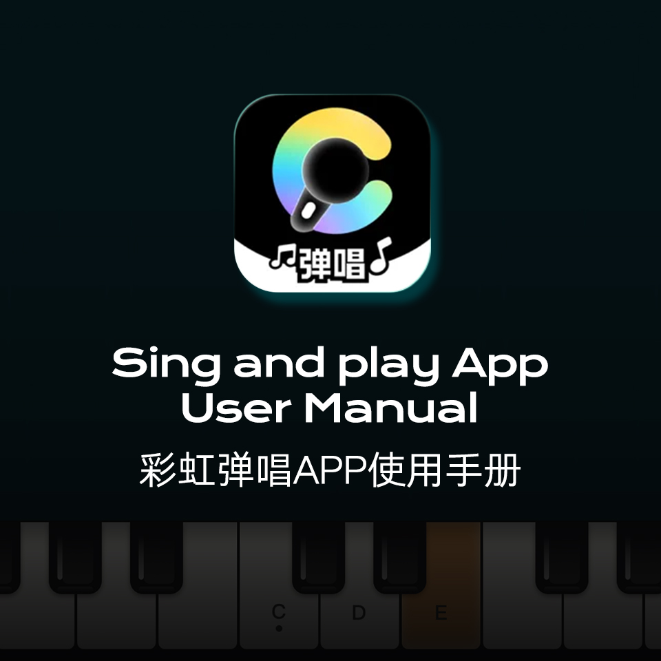 彩虹彈唱APP使用手冊