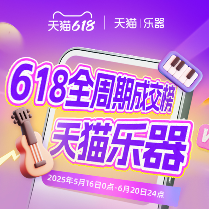 TERENCE 特倫斯 榮獲2025年618天貓樂器鍵盤店鋪TOP1、天貓樂器設(shè)備店鋪成交榜TOP2
