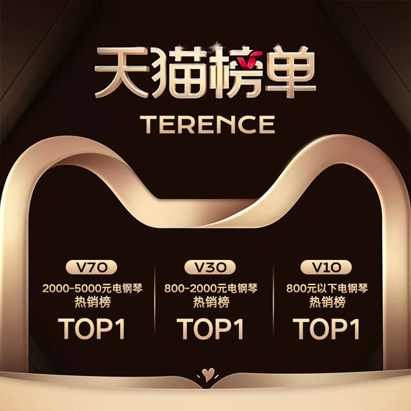 特倫斯折疊鋼琴 包攬?zhí)熵堧婁撉俣鄡r(jià)位段熱銷榜TOP1